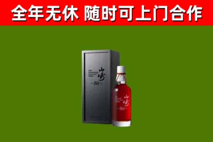 衡阳回收山崎洋酒