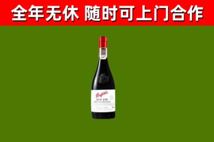 衡阳回收奔富红酒